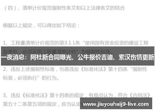 一夜消息：阿杜新合同曝光，公牛报价吉迪，索汉伤情更新